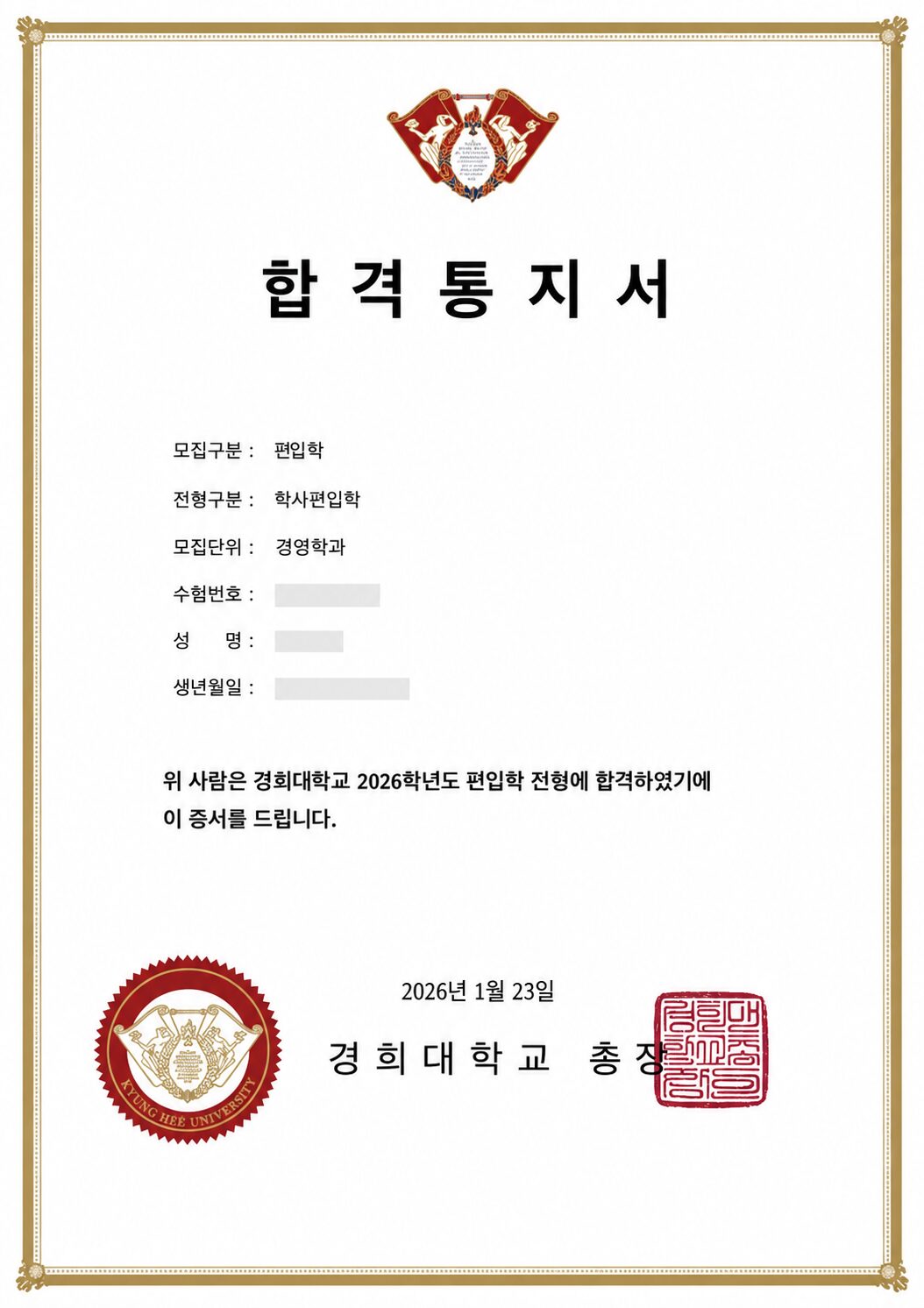 이룸편입 합격통지서
