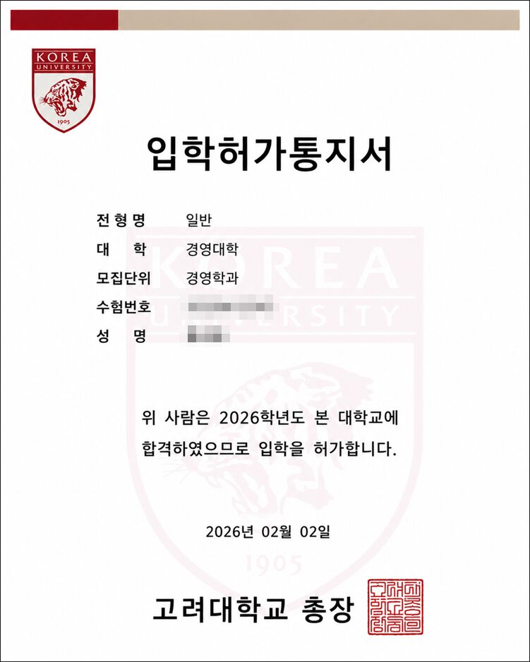 이룸편입 합격통지서