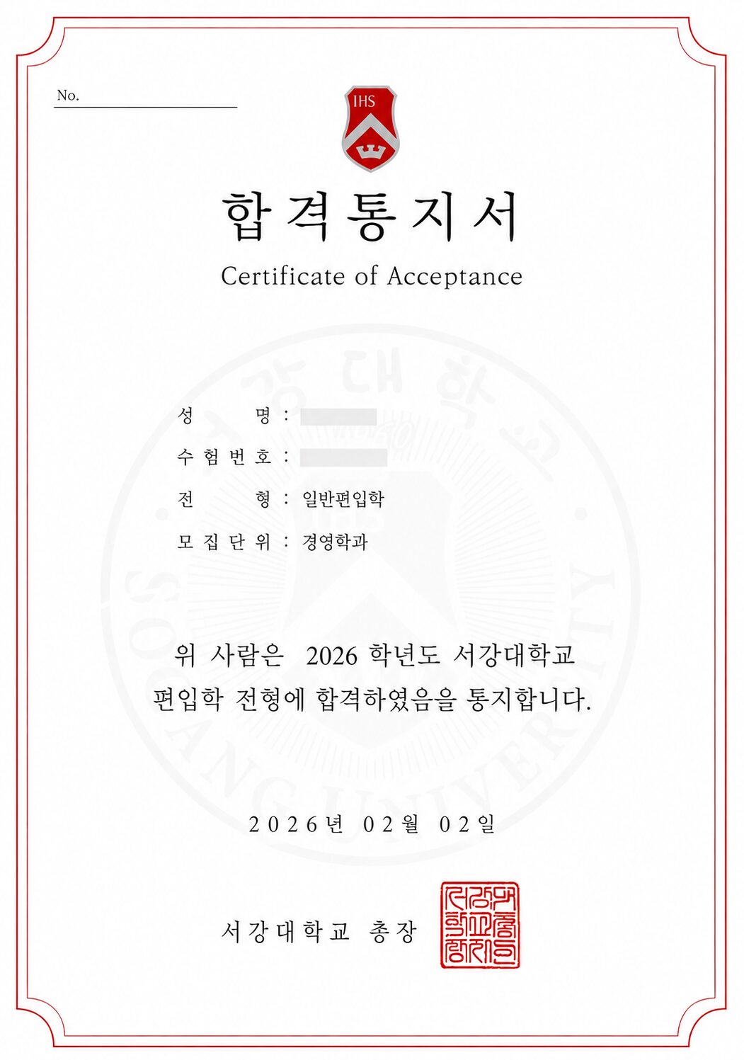 이룸편입 합격통지서