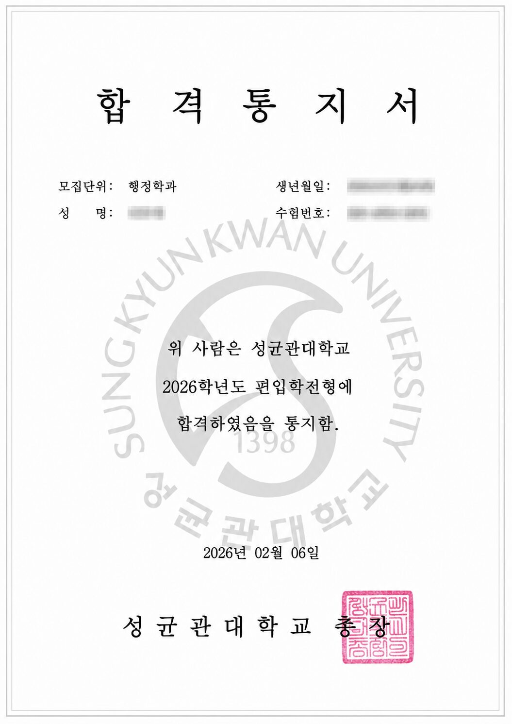이룸편입 합격통지서