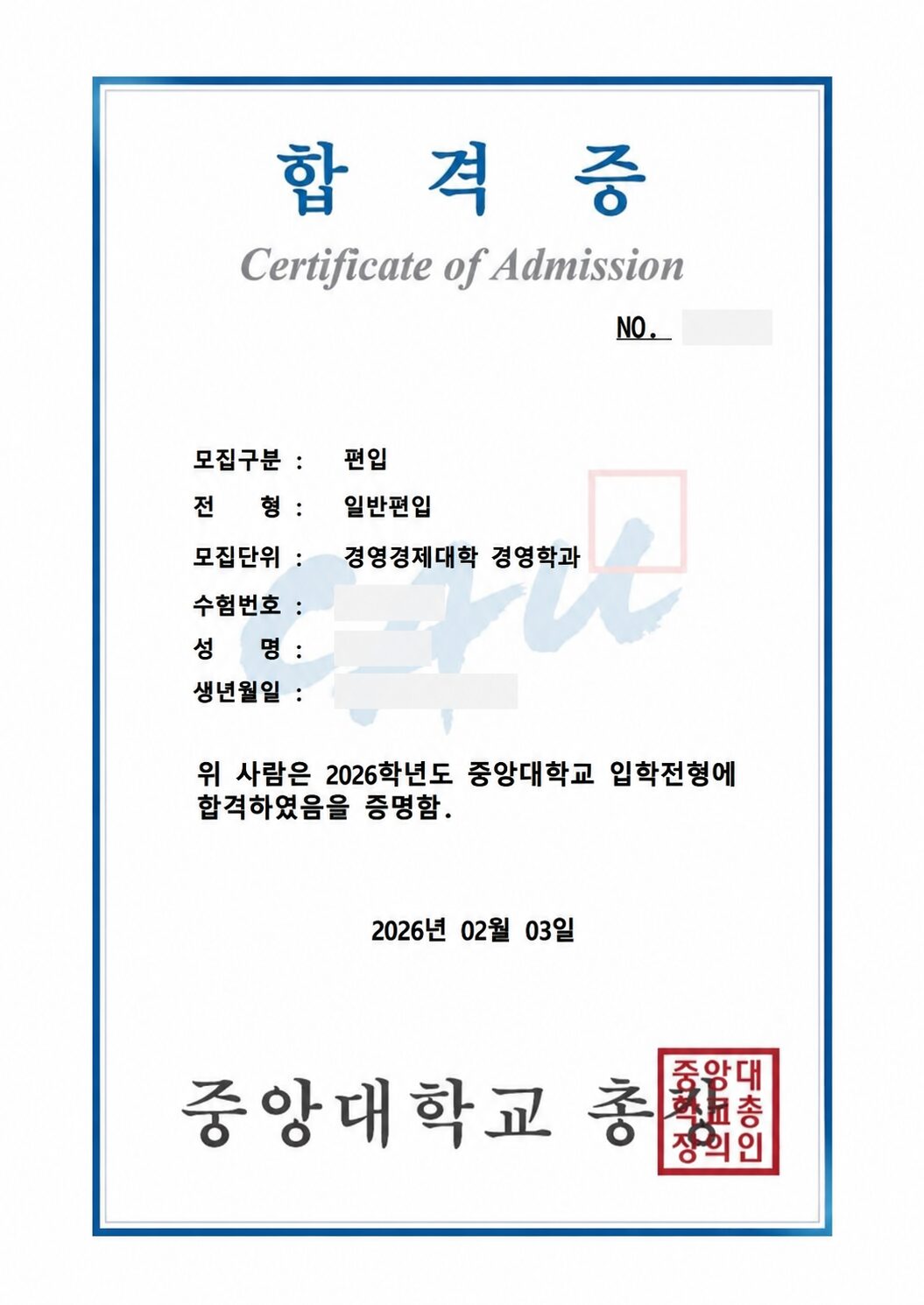 이룸편입 합격통지서
