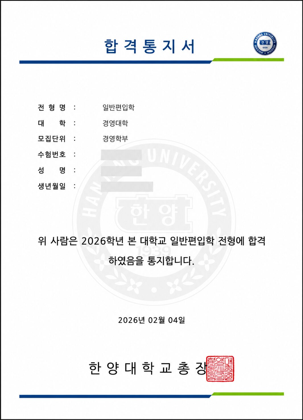 이룸편입 합격통지서