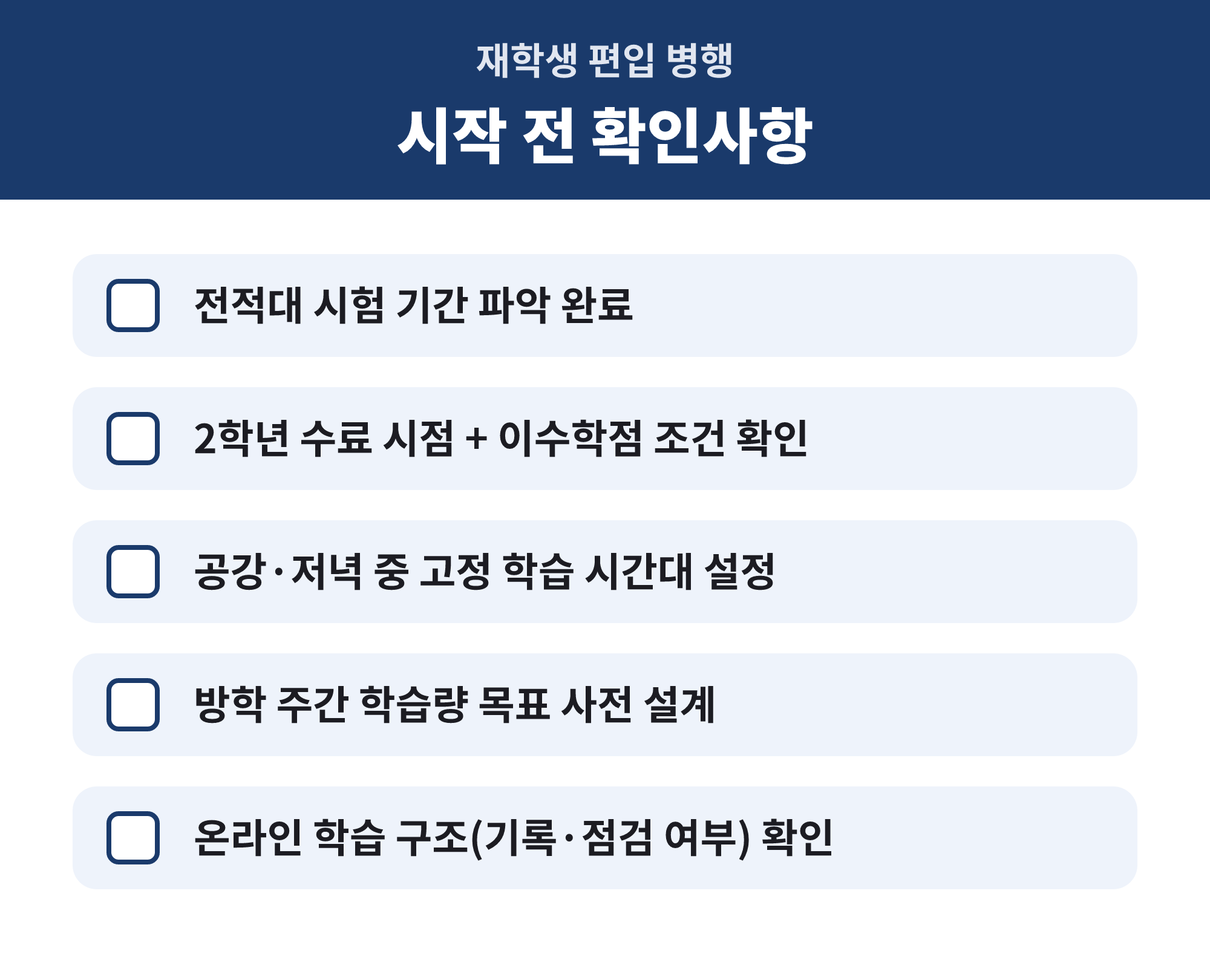 시작 전 확인사항