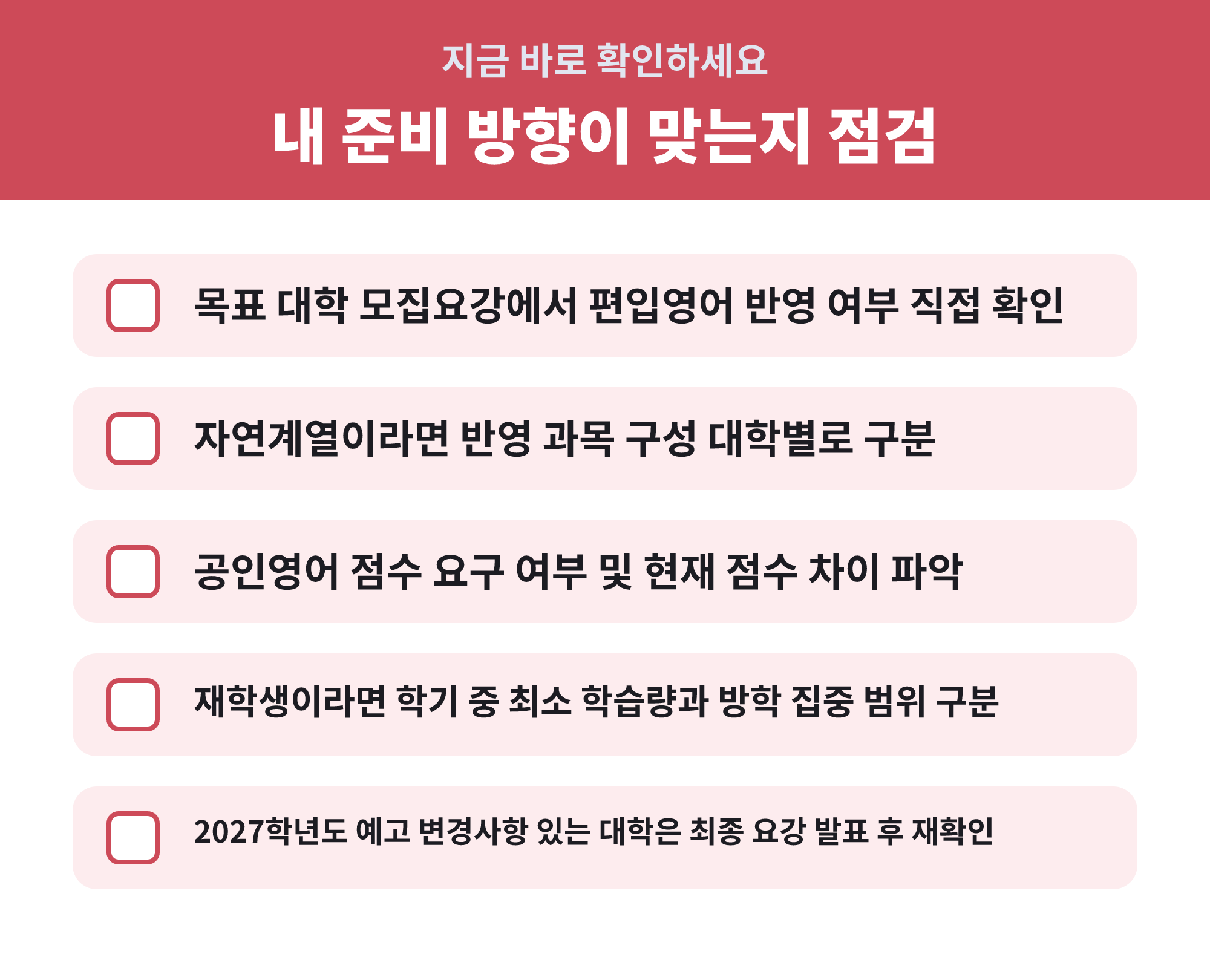 편입영어 공부 방향 점검 체크리스트