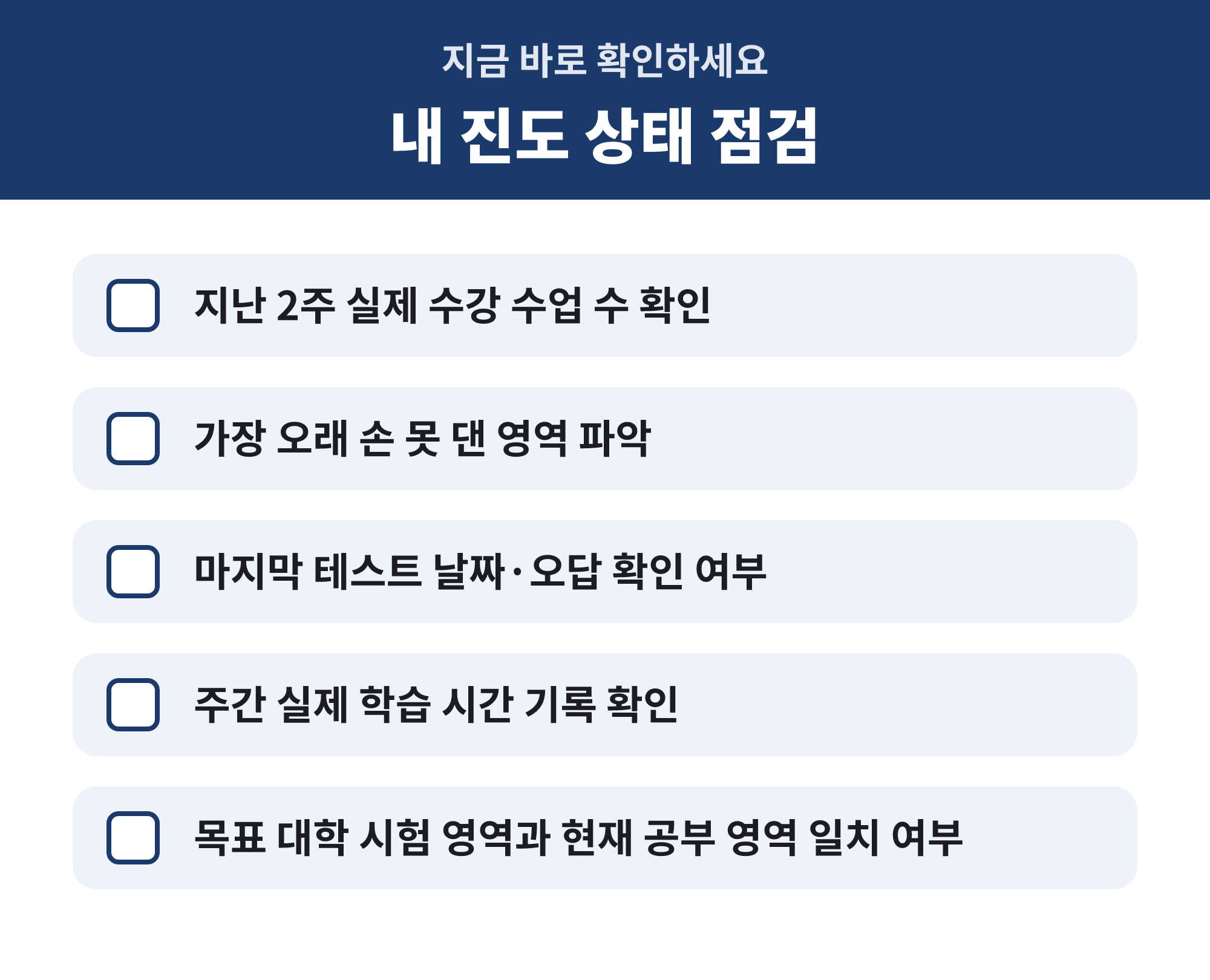 직장인 편입영어 진도 상태 자가 점검 체크리스트